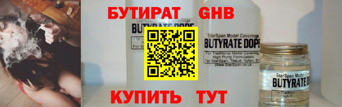 Барнаул  Бутират бутик  Вход с VPN 