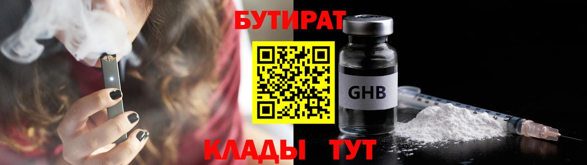 БУТИРАТ бутандиол Барнаул