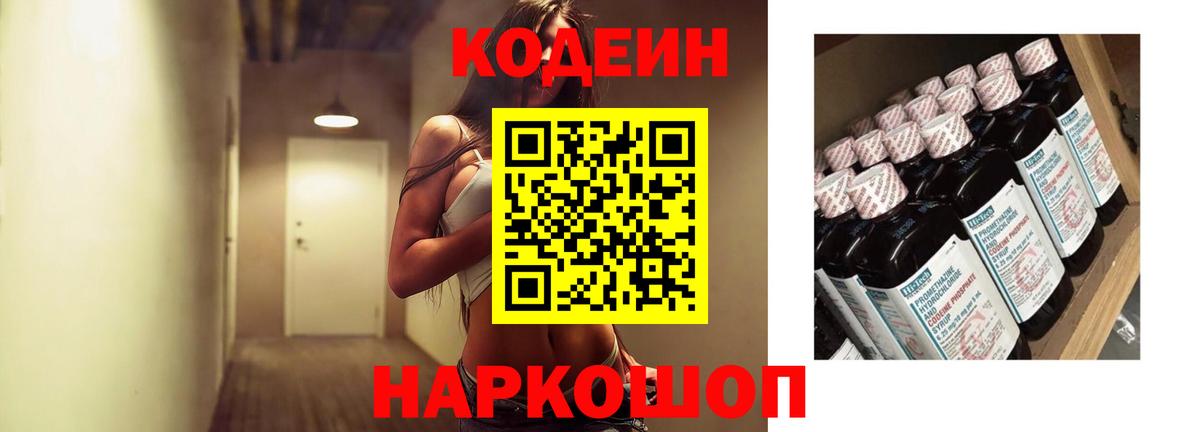 Codein напиток Lean (лин)  Вход с VPN  сколько стоит  Барнаул  Codein напиток Lean (лин) 