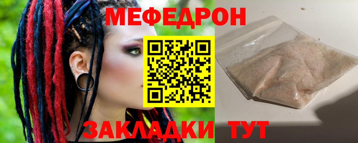 Меф мяу мяу Барнаул