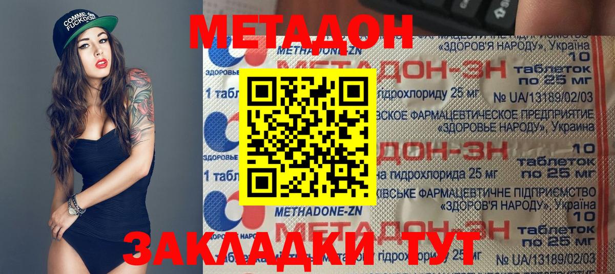 Барнаул  МЕТАДОН methadone  Вход с VPN  Метадон белоснежный 